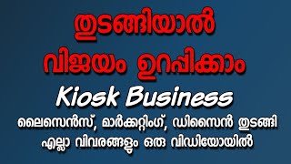 Kiosk business How to start a successful Kiosk business Malayalam video [upl. by Agon451]