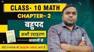 बहुपद Polynomial maths chapter 2 one shot [upl. by Rexana445]