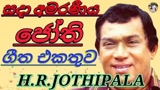 HRJothipala Nonstop  HR Jothipala Songs Collection  sinhala songs  sinhala old songs [upl. by Nnaylloh]