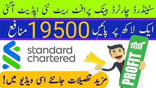 Standard chartered Bank savings account  standard chartered bank Ltd  best profits rates account [upl. by Anehc]