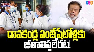 దావకండ్ల పంజేషేటోళ్లకు జీతాలిస్తలేరట  4 Months Salary Pending to Hyderabad Govt Hospital Staff [upl. by Assyle556]