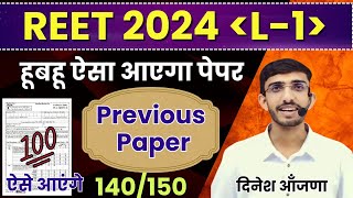 Reet new vacancy 2024  previous years paper  REET 2022 paper  Level 1  new syllabus  REET 2025 [upl. by Criswell]