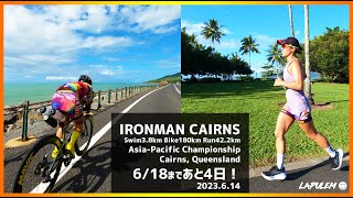 IRONMAN CAIRNS 618 まであと4日！軽くSWIMBIKERUN 2023614🎥 [upl. by Raychel896]