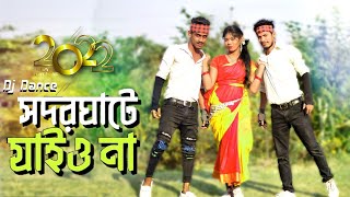 সদরঘাটে যাইও না  Shodor Ghate Jaiyo Na  Bangla New Dance  Tiktok Viral Song  Monirul Dance [upl. by Onailime]