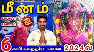 Meena rasi palan 2024 மீனம் ராசிக்கு பலன்கள் 2024 [upl. by Dorcas819]