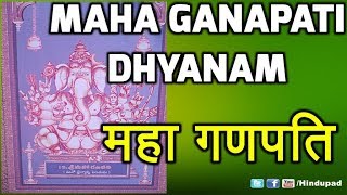 Maha Ganapati Dhyanam Mantram [upl. by Sellers157]