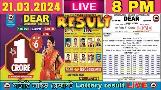 Nagaland Lottery Sambad Live 8pm 21032024 Lottery Live [upl. by Eelydnarb]