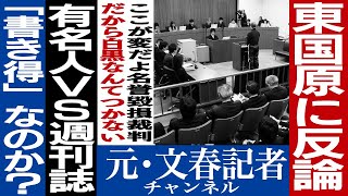 No325 名誉毀損裁判と週刊誌 金額は妥当なのか？ [upl. by Schinica]