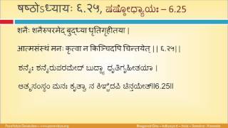 2K6 Bhagavad Gita  Adhyaya 6  DY  Chanting Samksrut  Kannada Ver1 [upl. by Euqinomod]