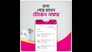 বিকাশ অ্যাপেই পাবেন প্রিপেইড টোকেন [upl. by Ecadnac]