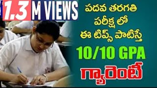 10th Class Examination Tips to Score 10 GPA  Instructions To get 1010 GPA in SSC Examination [upl. by Oner497]