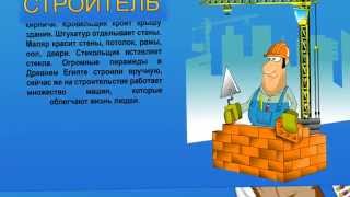 Презентация для дошкольников профессии часть 1 [upl. by Schiffman]