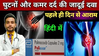 घुटनों और कमर दर्द की बेस्ट दवाpolmacoxib capsules 2mg uses in hindi  poliexar 2 mg [upl. by Kilar539]