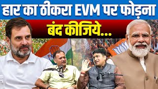 हार का ठीकरा EVM पर फोड़ना बंद कीजिये NAVEEN MAHAJANChief Election Officer PODCAST ANKIT AVASTHI [upl. by Noneek438]