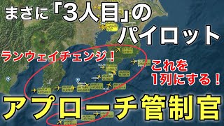 【航空無線字幕付】『本当にすごすぎる！混雑空港に向かう飛行機を誘導する神業管制』アプローチ管制官の飛行機さばきを実際に見てみよう 羽田空港 [upl. by Legnaesoj523]