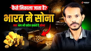 Gold Mining Process How Gold Extracted From Soil l मिट्टी से सोना कैसे बनता है l Keshav Sidar [upl. by Ylicis]