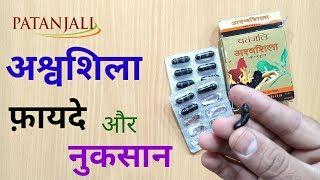 Patanjali Ashwashila Capsule Benefits amp Uses In Hindi By My Healthy India [upl. by Tocci]