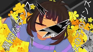 Abnormality Dancing Girl Undertale Animation ❗ [upl. by Hartmann755]