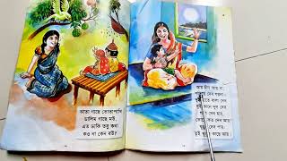 Nursery English version  সোনামণিদের ছড়া  আয় চাঁদ আয় না  আতা গাছে তোতা পাখি  কবিতার বই [upl. by Mariejeanne]