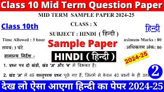 class 10 hindi mid term sample paper 202425  class 10 hindi sample paper 2 part 1 [upl. by Yasdnil329]