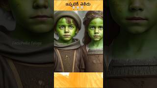 🤯 Green Skin Chidrens Whoolpit  Telugu facts [upl. by Trisha]