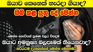 අහපු ගමන් ඔයාට විසදුමක් ලැබෙනවාමයි Anavina kodivina Gurukam  Washi Gurukam Maniyo  Kodivina [upl. by Sandra472]