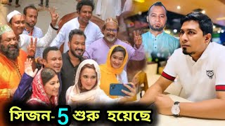 খুশির খবর  শুরু হচ্ছে সিজন5  Bachelor point season 5 Natok  কাজল আরেফিন অমি  Marzuk Russel [upl. by Einafets]