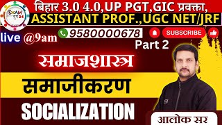 समाजीकरण SOCIALIZATION  Part 2 sociology । By आलोक सर [upl. by Notlil273]