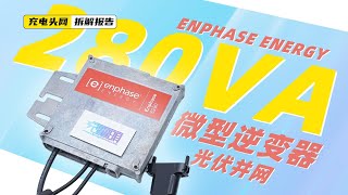 ENPHASE ENERGY S280光伏并网微型逆变器拆解：支持60片光伏组件，最大输出功率为280VA [upl. by Oicnedif]