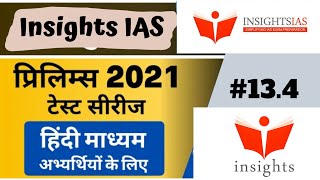 Insights IAS Test Series 2021 Prelims Insights Test 2021 Insight Current Affairs 134CSECiRcLe [upl. by Neelasor]