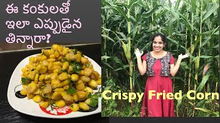 Sweet Crispy Corn Recipe in Telugu  Tea Time SnackCrispy Fried CornCorn Recipes క్రిస్పి కార్న్ [upl. by Ame609]