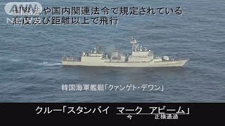 韓国艦のレーダー音公開「協議は困難」防衛省見切り190121 [upl. by Sternick338]