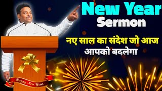 Ep115 New Year Sermon  Pastor Patrick Francis newyear sermon bible [upl. by Hintze462]