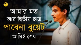 আমার মত আর দ্বিতীয় ছাত্র পাবেনা ‘বুয়েট’ আমিই শেষ  Buet College  TBM Motivation [upl. by Aisirtap864]