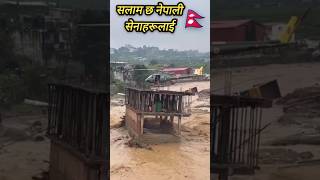 नेपाल सेनाहरू बाढिपिडितलाइ Help गर्दै 🇳🇵 army sainya bagmti river help armylover [upl. by Earesed873]