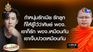 ‘ววชิรเมธี’ ร่ายยาวแจงปม ‘ดิไอคอน’ ฟาดแรง ‘หนุ่ม กรรชัย’ ใส่ร้ายป้ายสี ทำตัวเป็นศาลเตี้ย [upl. by Haberman]