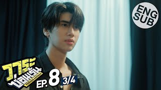 Eng Sub วาระซ่อนเร้น Hidden Agenda  EP8 34 [upl. by Navac]