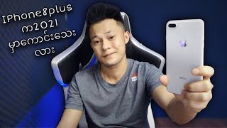 PUBG Myanmarအခုလက်ရှိမှာ IPhone 8plus က PUBG Mobile ဆော့ဖို့ဝယ်သင့်လား2021AKKGaming [upl. by Leruj]