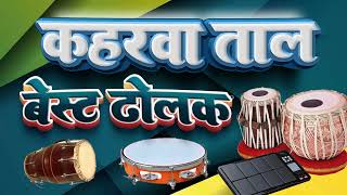 keherwa taal loop Professional Style Keherwa कहरवा लूप dholka keherwataal new [upl. by Bergquist]