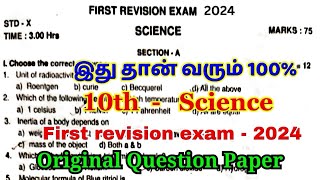 10th science 1st revision question paper 2024  10th science first revision question paper 2024 [upl. by Ahcorb]