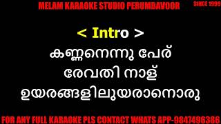 Kannanennu peru karaoke with lyrics malayalam [upl. by Ycnaf556]