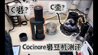 【咖啡教學視頻】Cocinare磨豆機體驗測評，便攜無線電動磨豆機。江湖人稱C磨，家用磨豆機。Cocinare磨豆机体验测评，便携无线电动磨豆机。江湖人称C磨，家用磨豆机。 [upl. by Mota829]