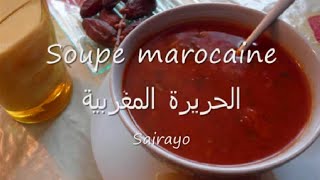 Recette de Harira  Soupe Marocaine  حريرة مغربية [upl. by Mcgruter]