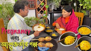 প্রথম প্রেগন্যান্সি ও পৃথিবীর সেরা পোড়া আলুভর্তার গল্প সুখের চাবিকাঠি বিলেতবিলাস 4K [upl. by Haldes]