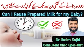 Can I Reuse Formula Milk After Preparation  bachy ka Dhoodh KB tk Feeder me Khrab Nae hota [upl. by Nefen]