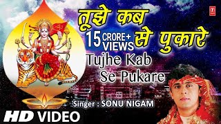 Superhit Mata Ki Bhent I तुझे कबसे पुकारे तेरा लाल I Tujhe Kab Se Pukare Tera Laal I SONU NIGAM I HD [upl. by Siroled]