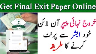 how to get final exit paper online  final exit paper print  get final exit paper from absher [upl. by Whale]