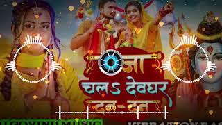 Dj Sonjeet Hitech  raja Chala Devghar Dan Dan  shilpi Raj Dharmendra Patel Bhojpuri Dj Song [upl. by Abdella86]