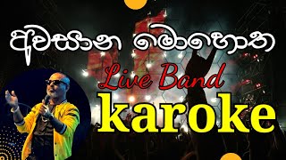 Awasana mohotha mage karaoke  bachi susan  සරත් සදේ without voice [upl. by Dhaf]