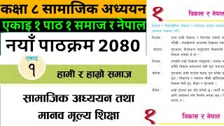 Class 8 Social chapter 1 social book new course 2080  unit 1 social in nepali 2080 [upl. by Lavella]